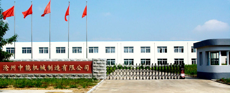 滄州中能機(jī)械公司大門